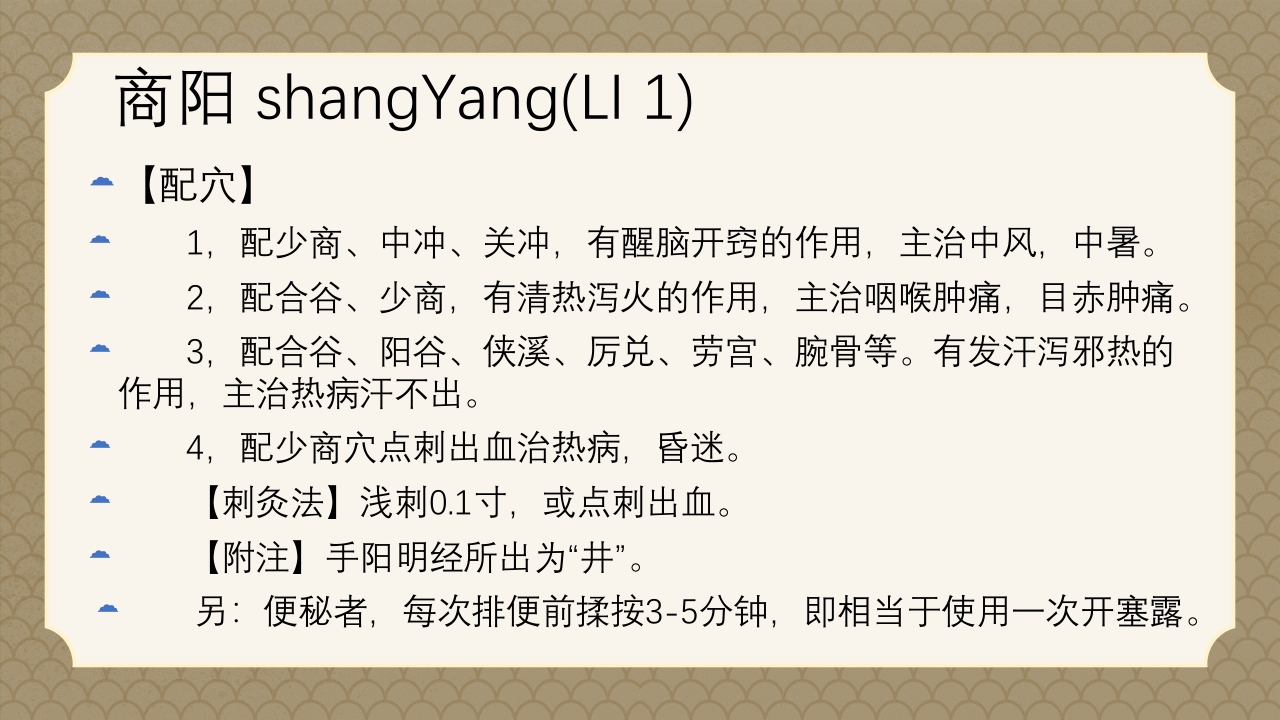中医经络之《手阳明大肠经》PPT课件11