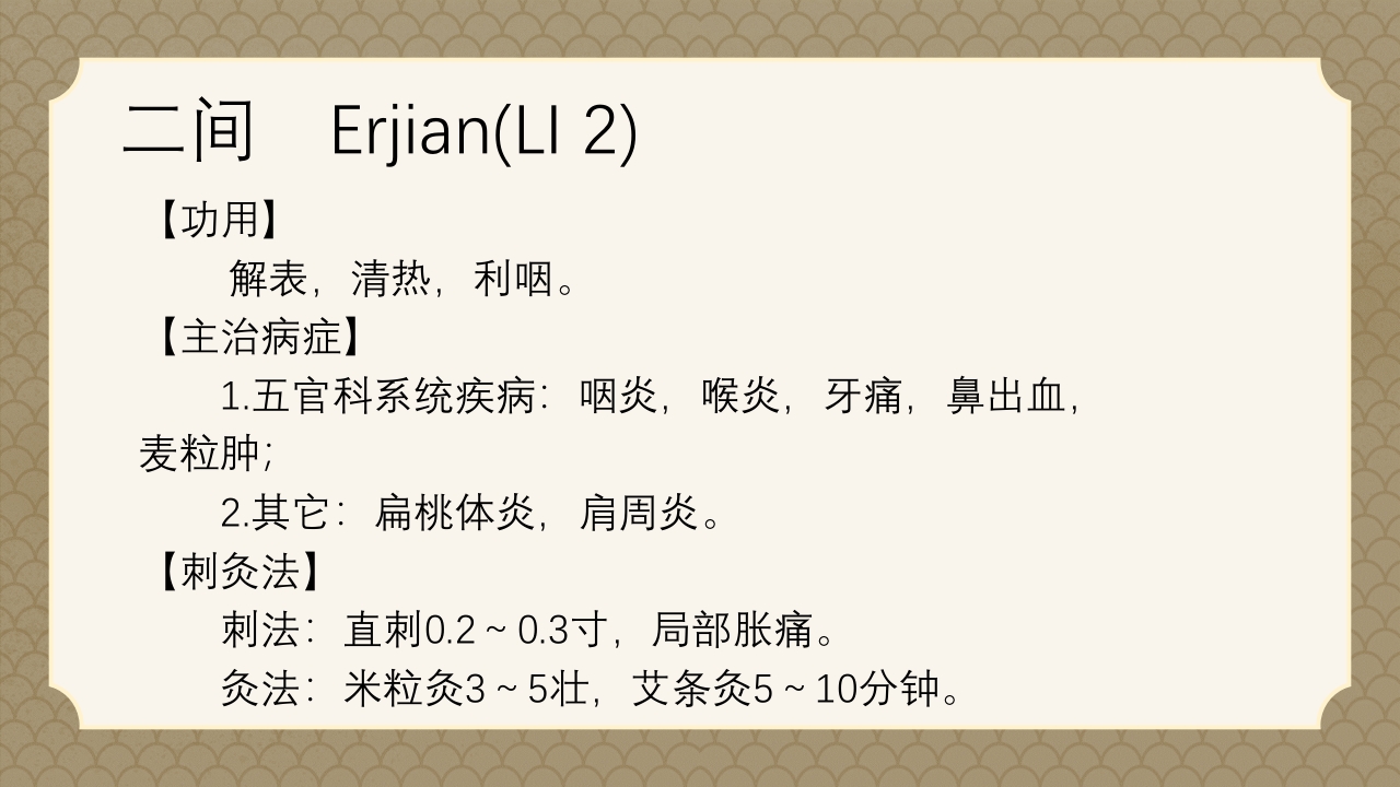 中医经络之《手阳明大肠经》PPT课件13