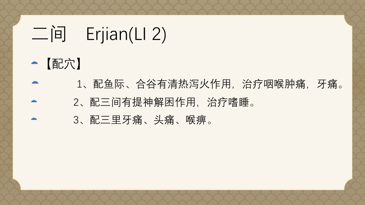 中医经络之《手阳明大肠经》PPT课件14