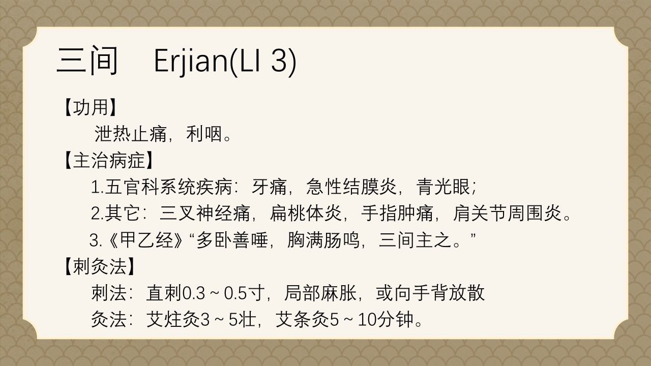 中医经络之《手阳明大肠经》PPT课件16