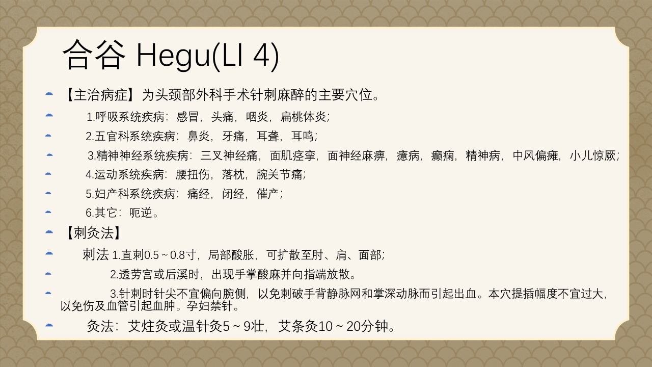 中医经络之《手阳明大肠经》PPT课件19