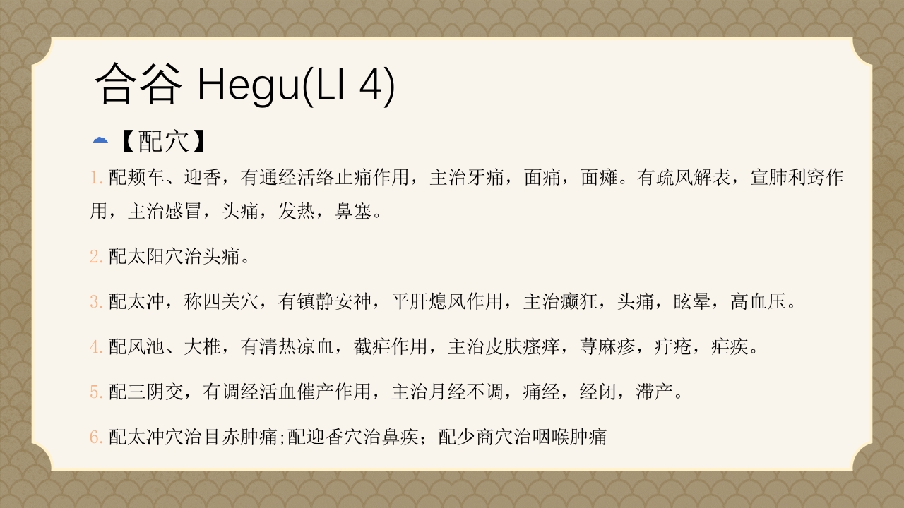 中医经络之《手阳明大肠经》PPT课件20