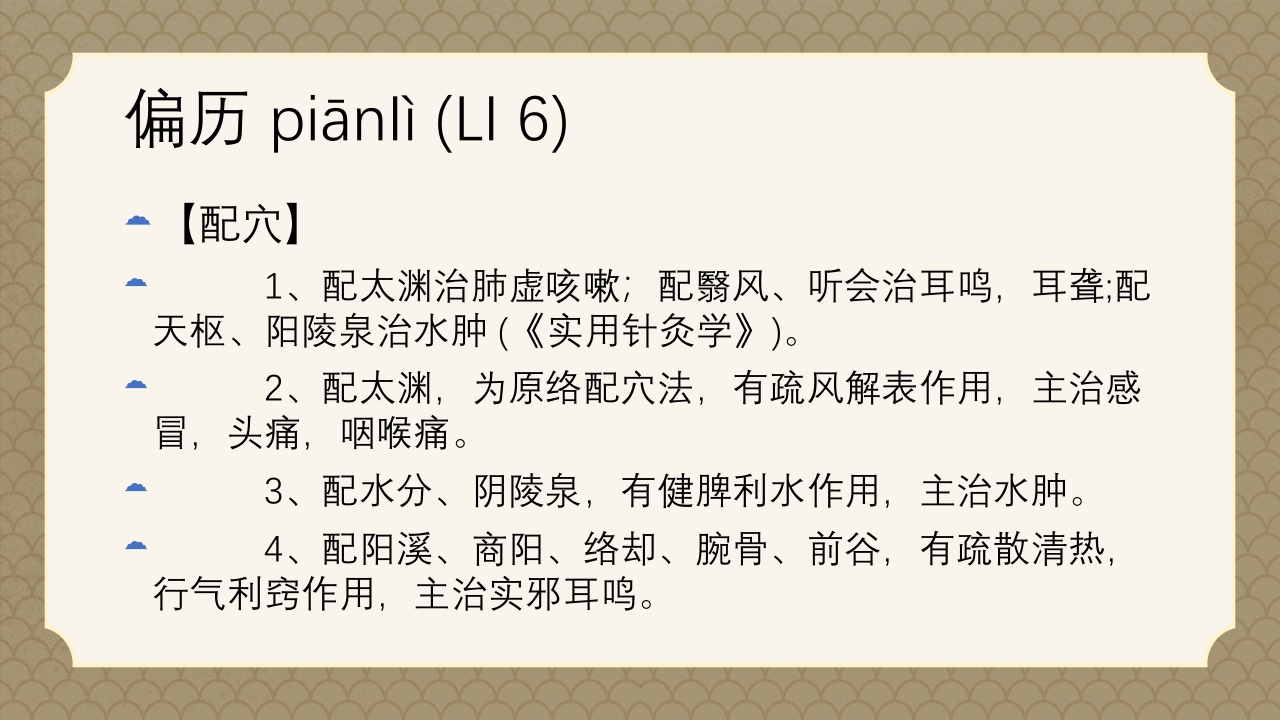 中医经络之《手阳明大肠经》PPT课件26