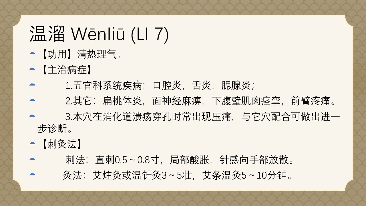 中医经络之《手阳明大肠经》PPT课件28