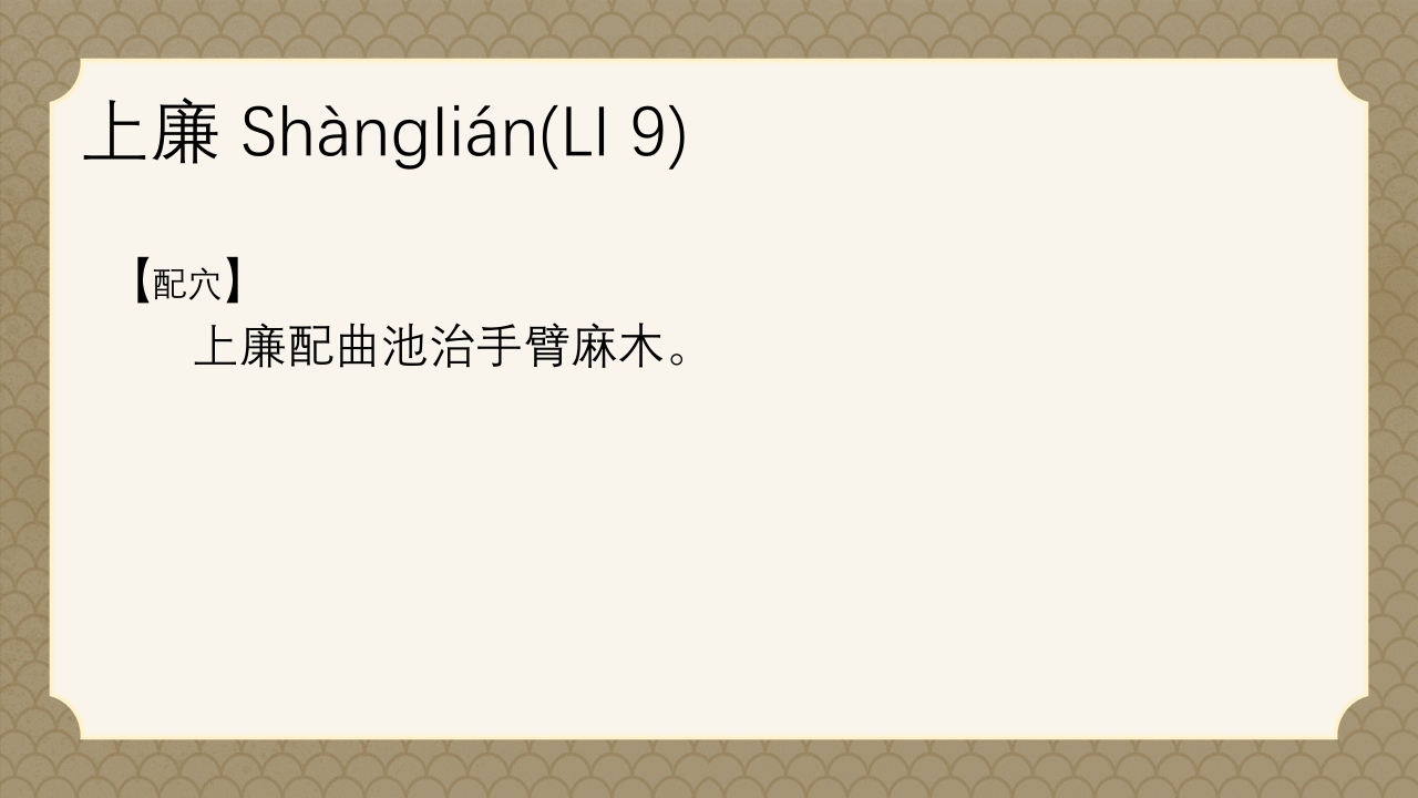 中医经络之《手阳明大肠经》PPT课件35