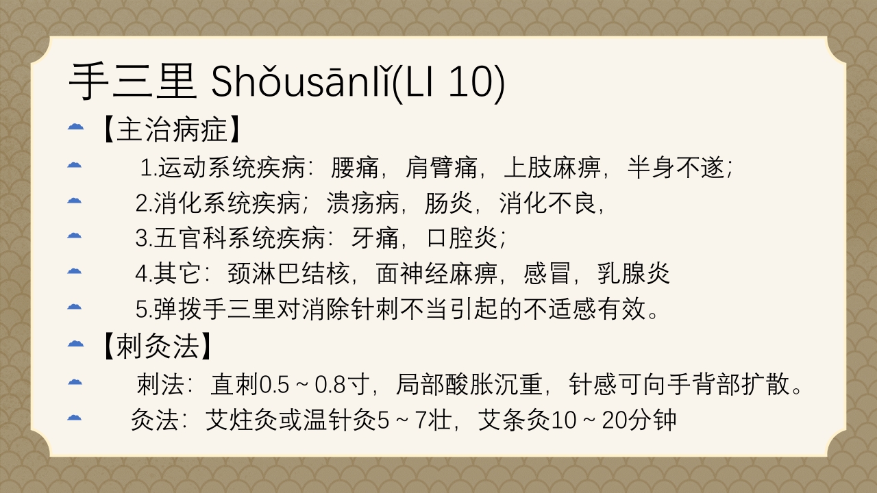 中医经络之《手阳明大肠经》PPT课件37