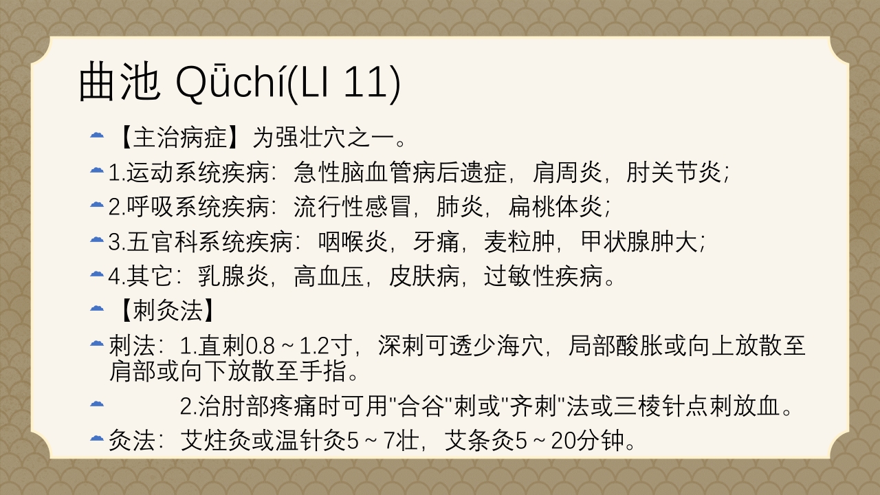 中医经络之《手阳明大肠经》PPT课件40