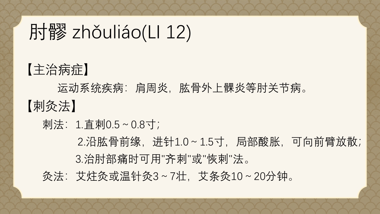 中医经络之《手阳明大肠经》PPT课件43