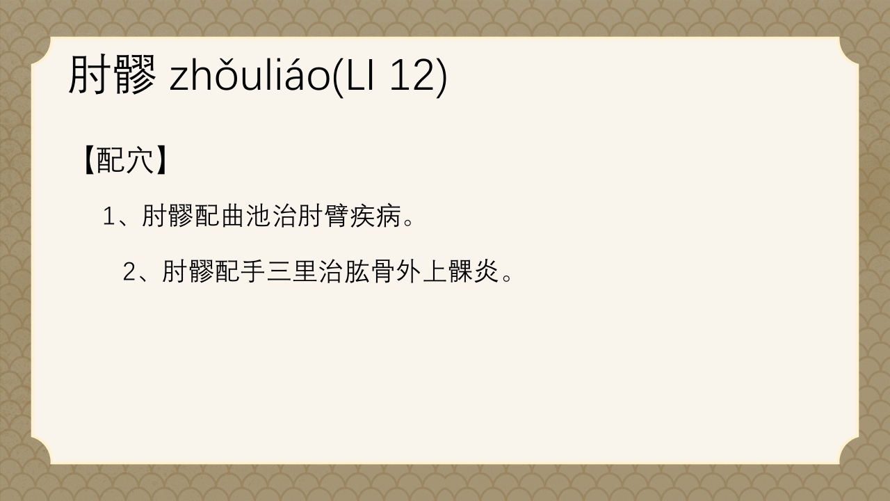 中医经络之《手阳明大肠经》PPT课件44