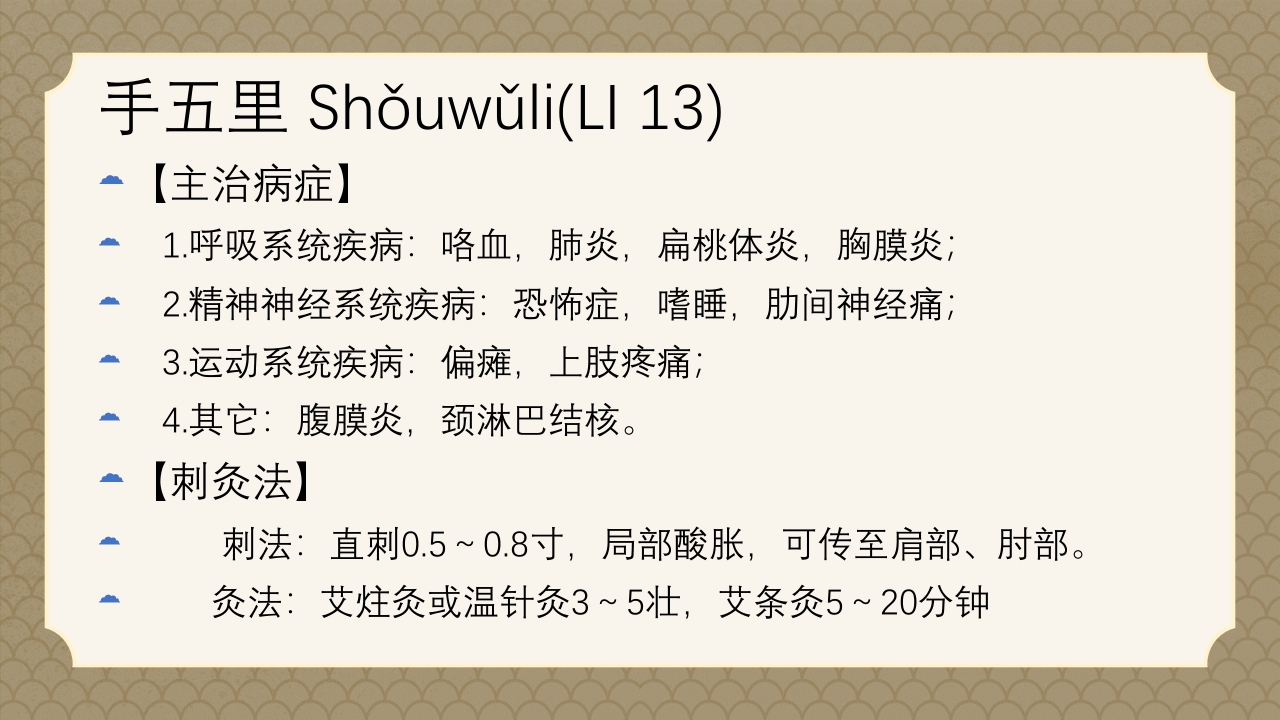 中医经络之《手阳明大肠经》PPT课件46