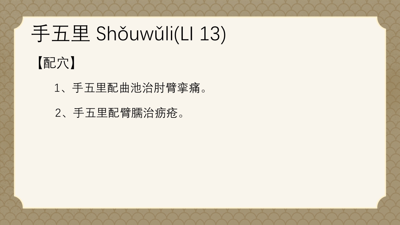 中医经络之《手阳明大肠经》PPT课件47
