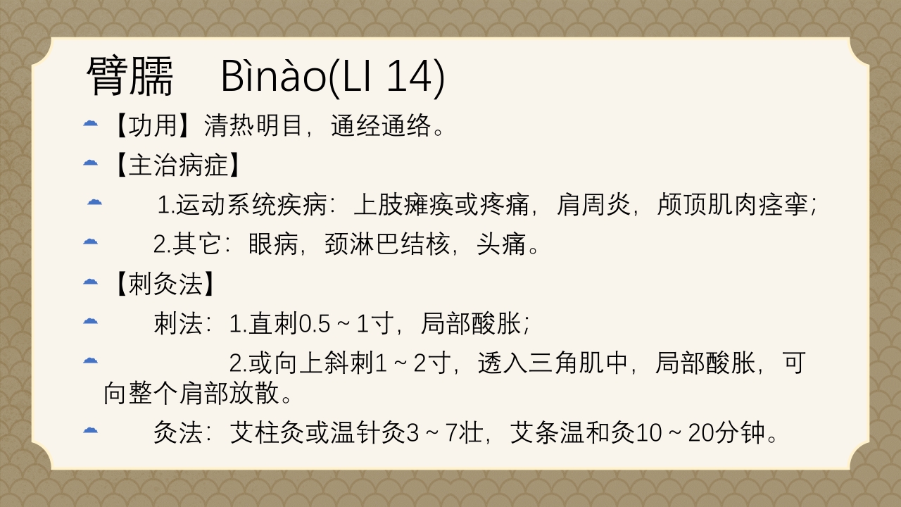 中医经络之《手阳明大肠经》PPT课件49