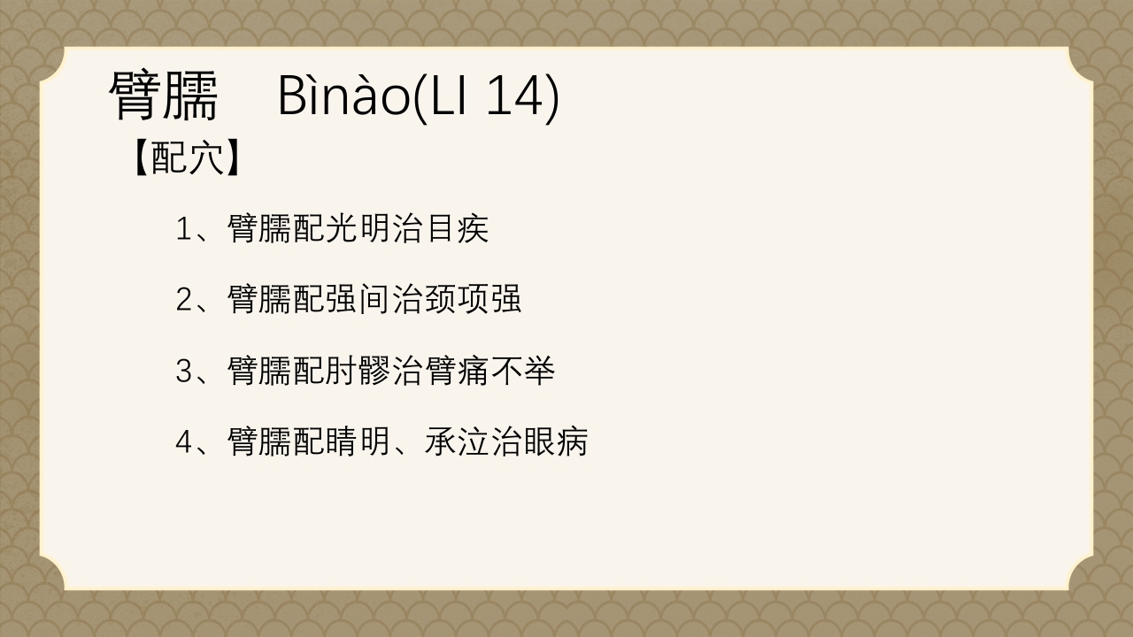 中医经络之《手阳明大肠经》PPT课件50