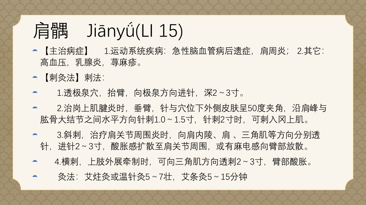 中医经络之《手阳明大肠经》PPT课件52