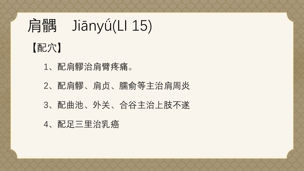 中医经络之《手阳明大肠经》PPT课件53