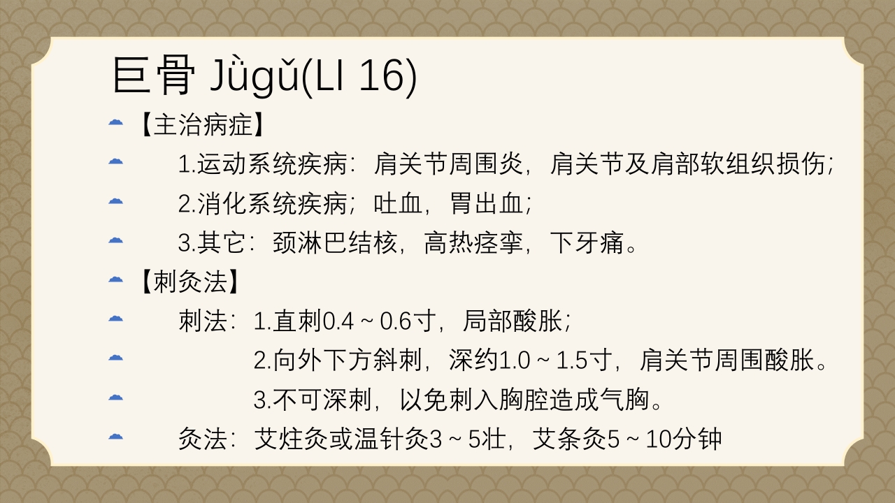 中医经络之《手阳明大肠经》PPT课件55