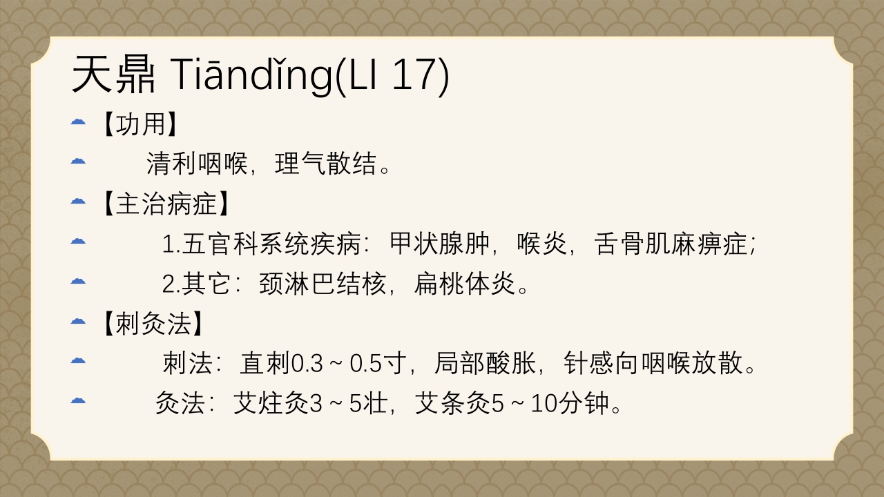 中医经络之《手阳明大肠经》PPT课件58