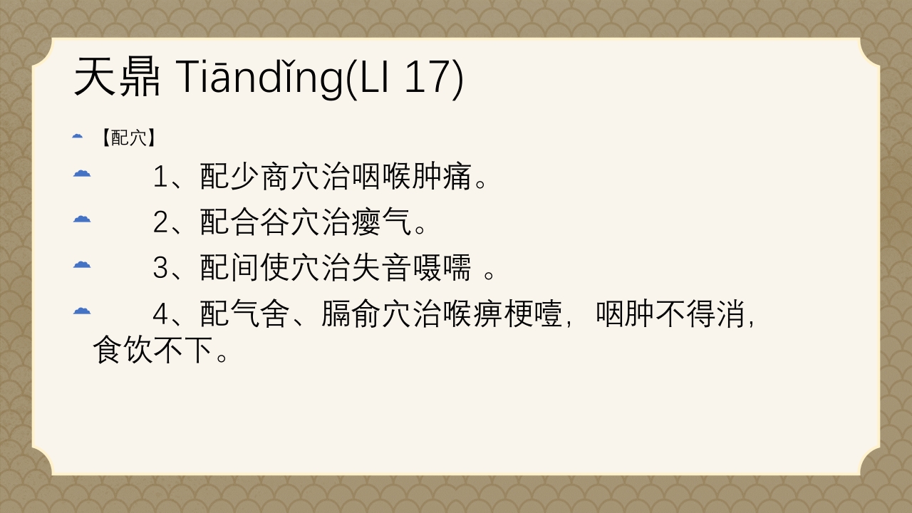 中医经络之《手阳明大肠经》PPT课件59