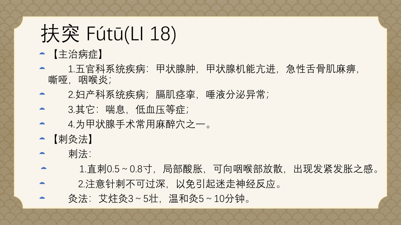 中医经络之《手阳明大肠经》PPT课件61