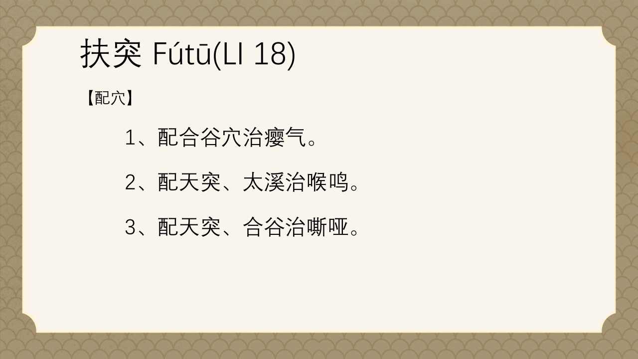 中医经络之《手阳明大肠经》PPT课件62