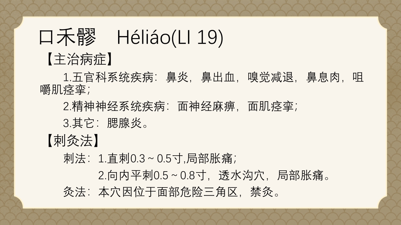 中医经络之《手阳明大肠经》PPT课件64