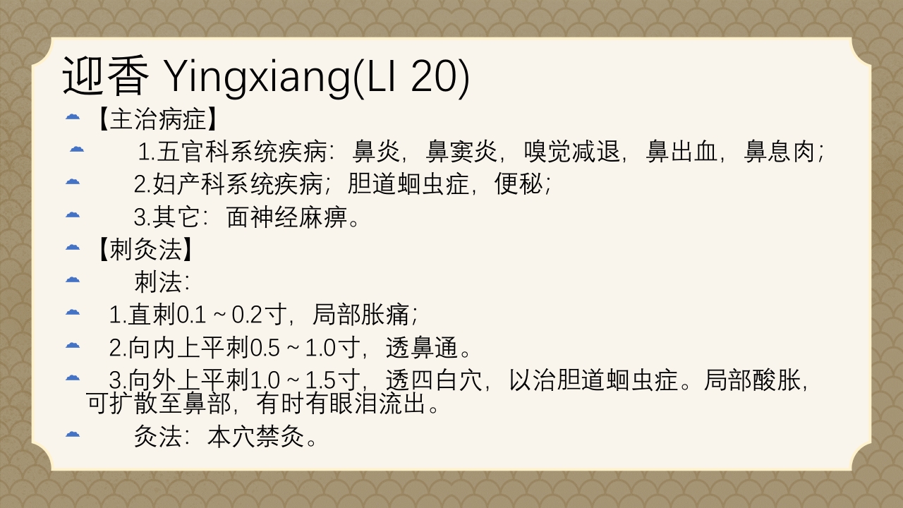 中医经络之《手阳明大肠经》PPT课件67