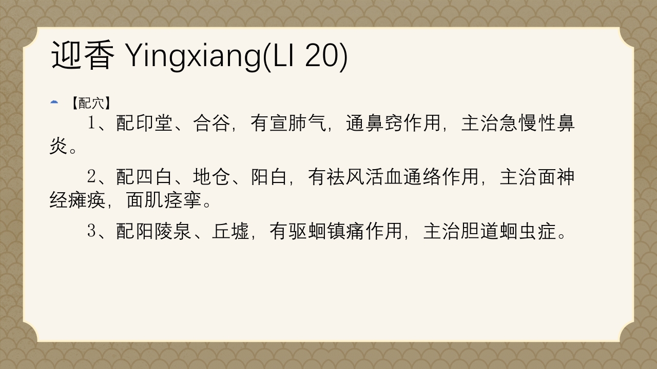 中医经络之《手阳明大肠经》PPT课件68