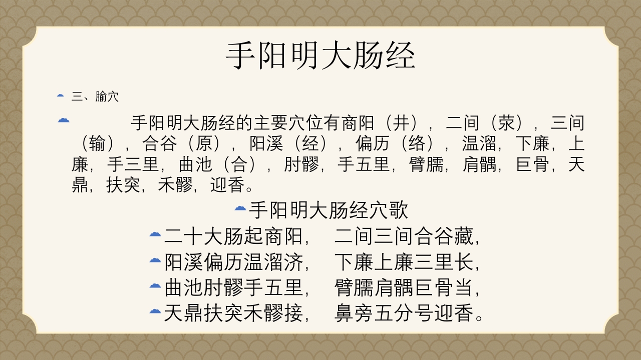 中医经络之《手阳明大肠经》PPT课件8