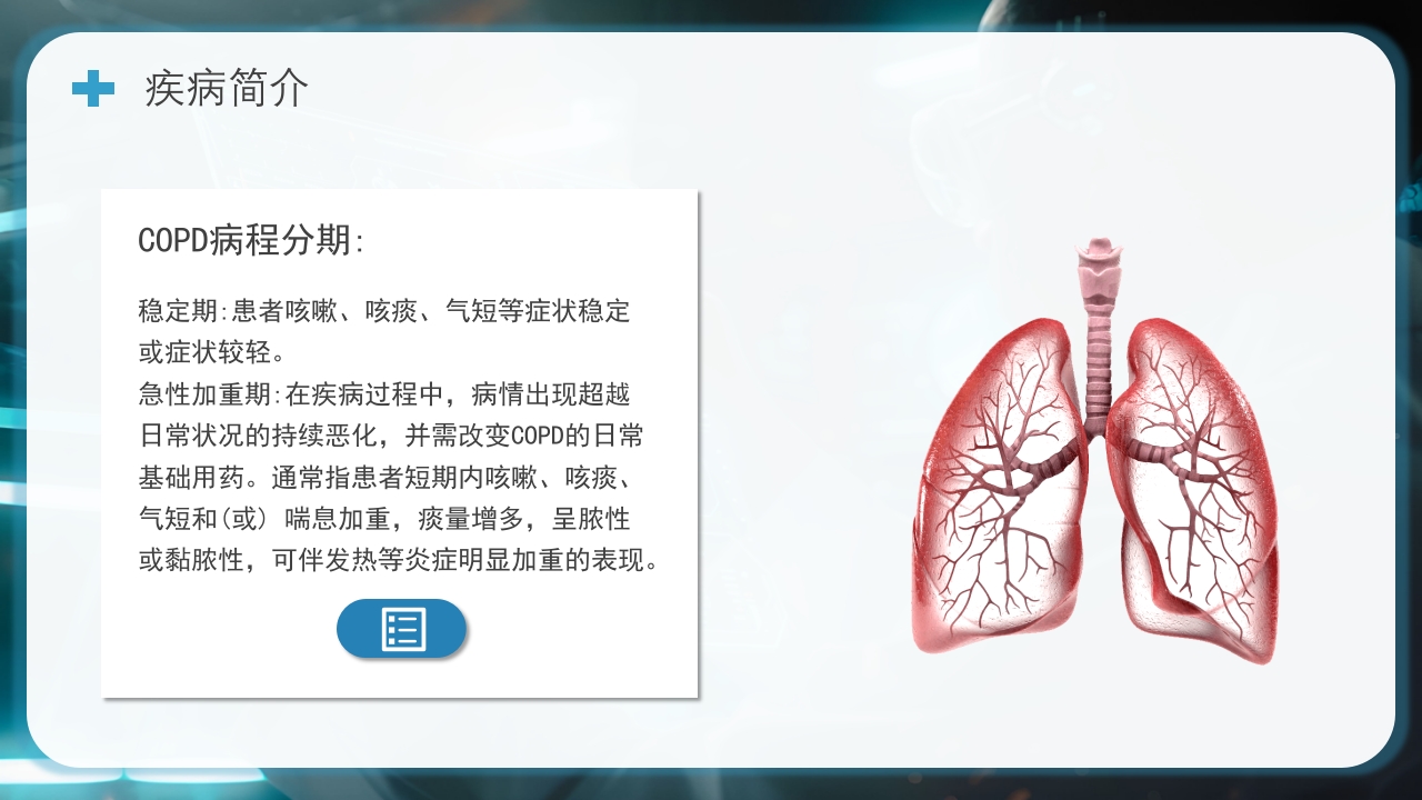 慢阻肺护理查房PPT课件11