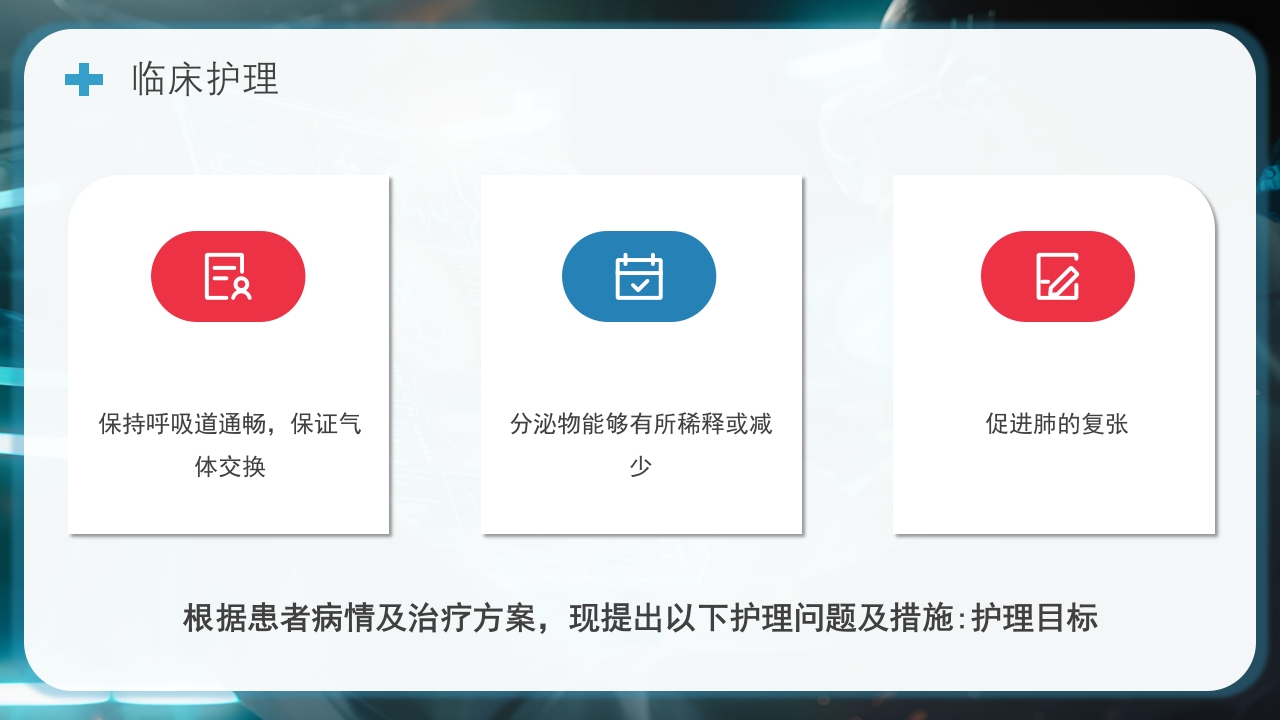 慢阻肺护理查房PPT课件20