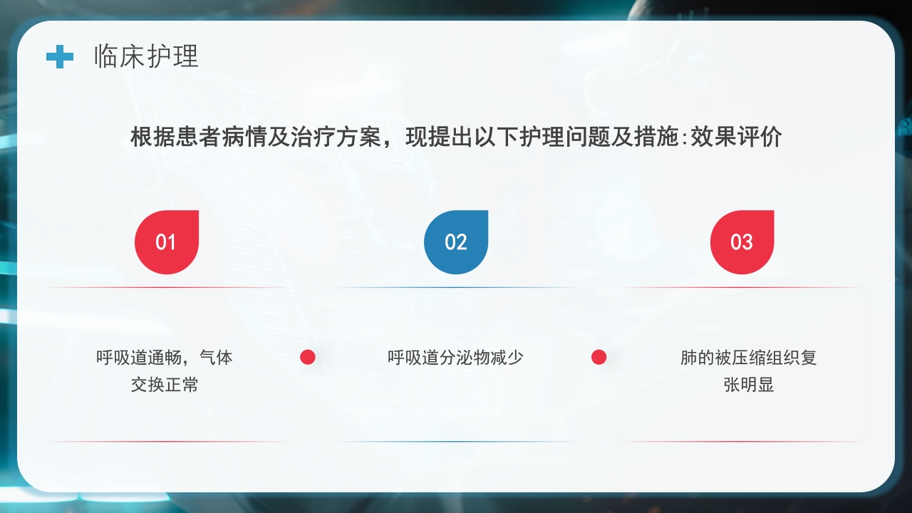 慢阻肺护理查房PPT课件22