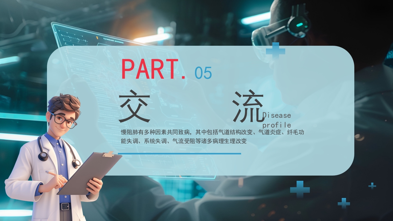 慢阻肺护理查房PPT课件28