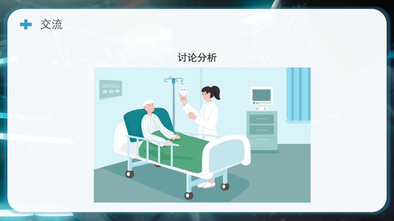 慢阻肺护理查房PPT课件29