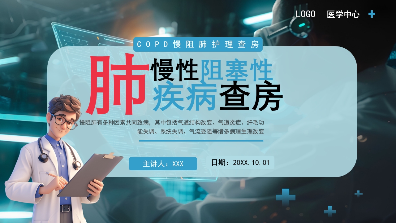 慢阻肺护理查房PPT课件30