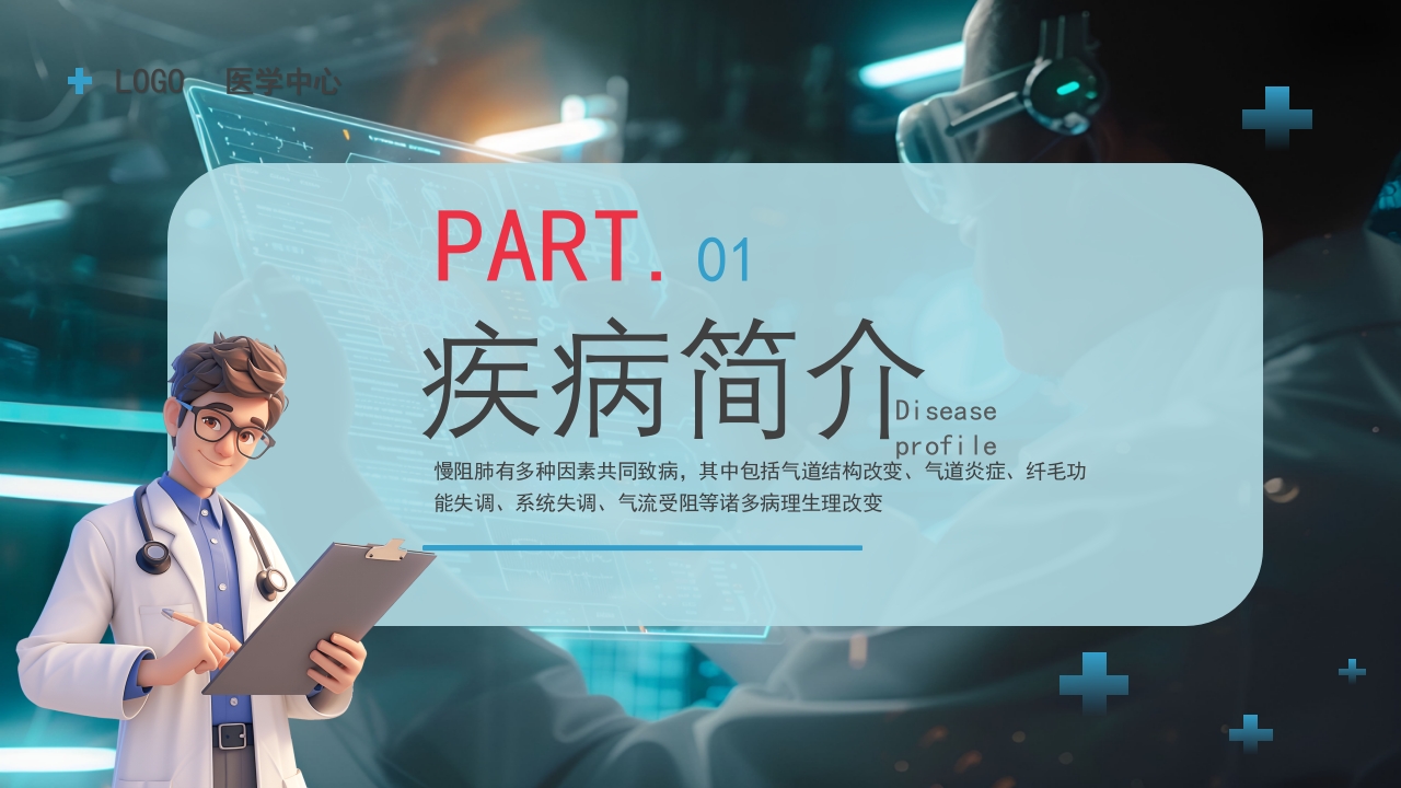 慢阻肺护理查房PPT课件3