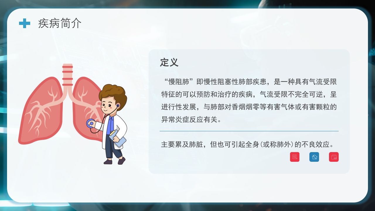 慢阻肺护理查房PPT课件4