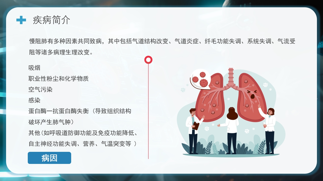 慢阻肺护理查房PPT课件5