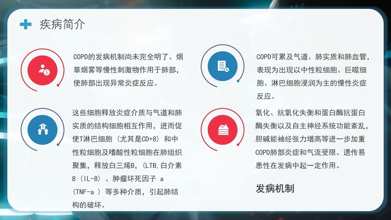 慢阻肺护理查房PPT课件6