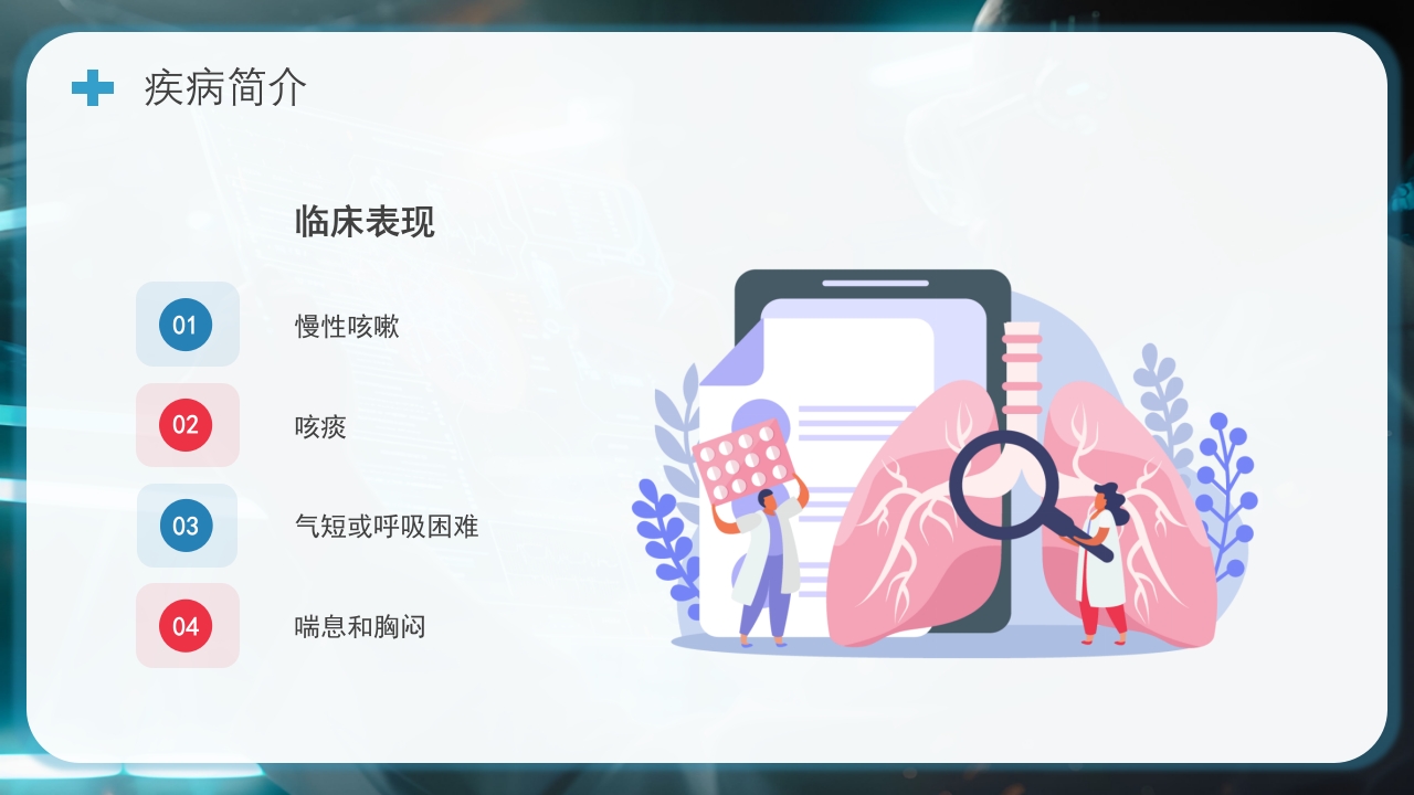 慢阻肺护理查房PPT课件7