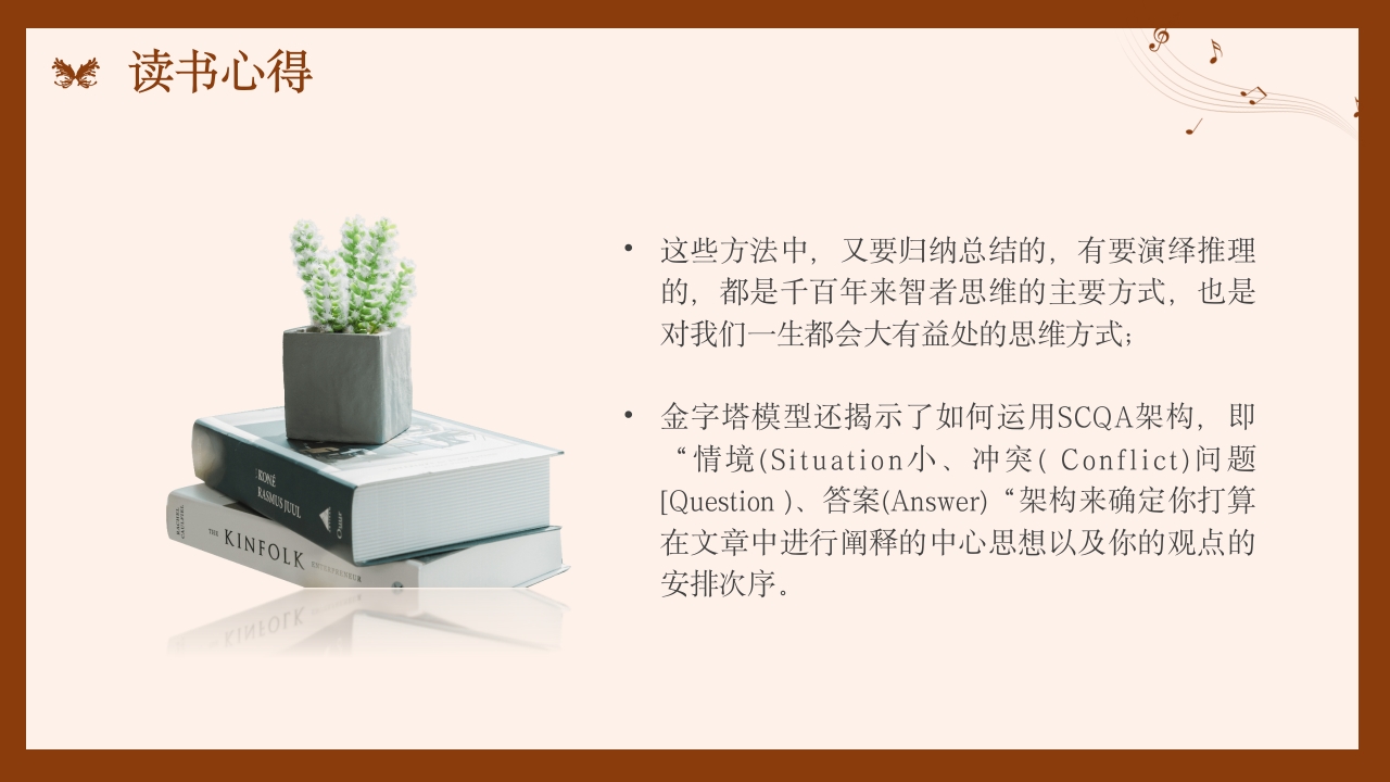 金字塔原理读书分享名著导读好书推荐PPT课件25