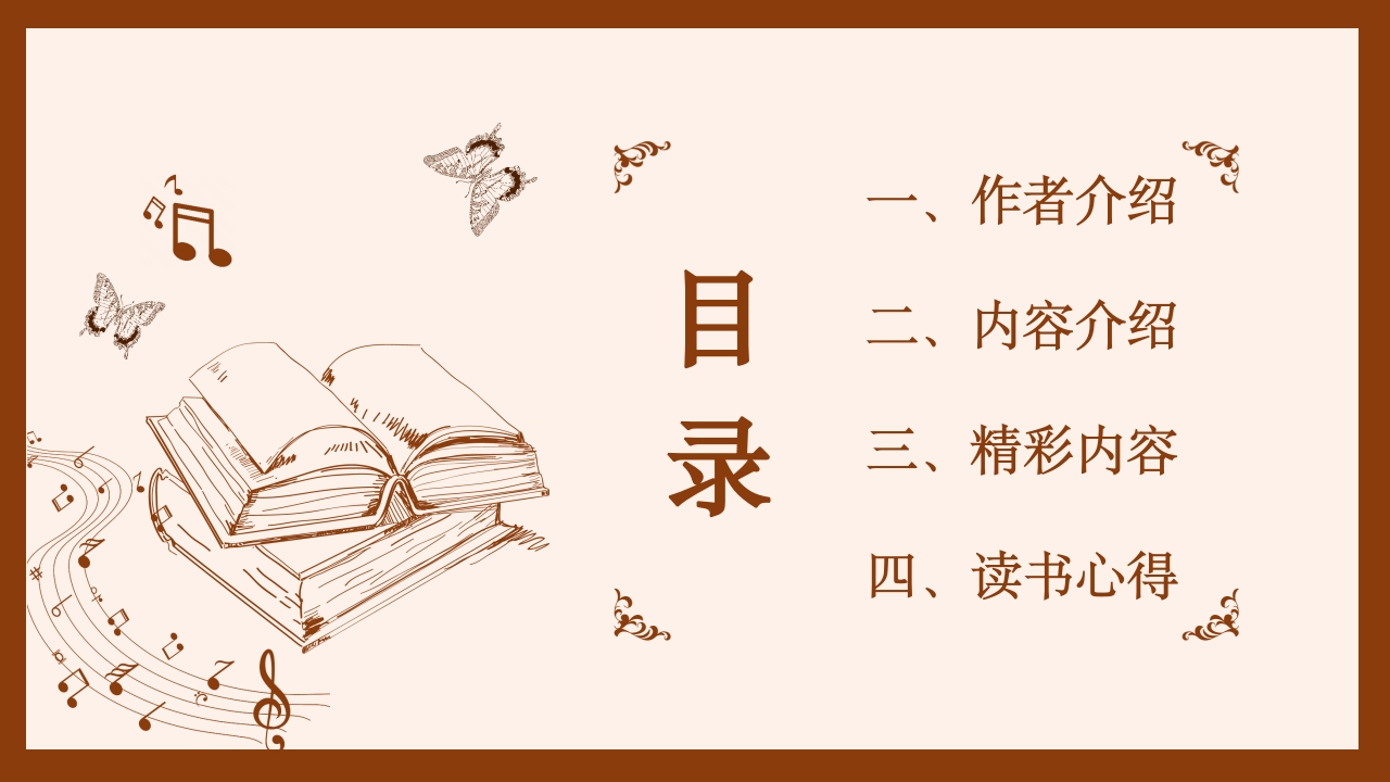 金字塔原理读书分享名著导读好书推荐PPT课件2