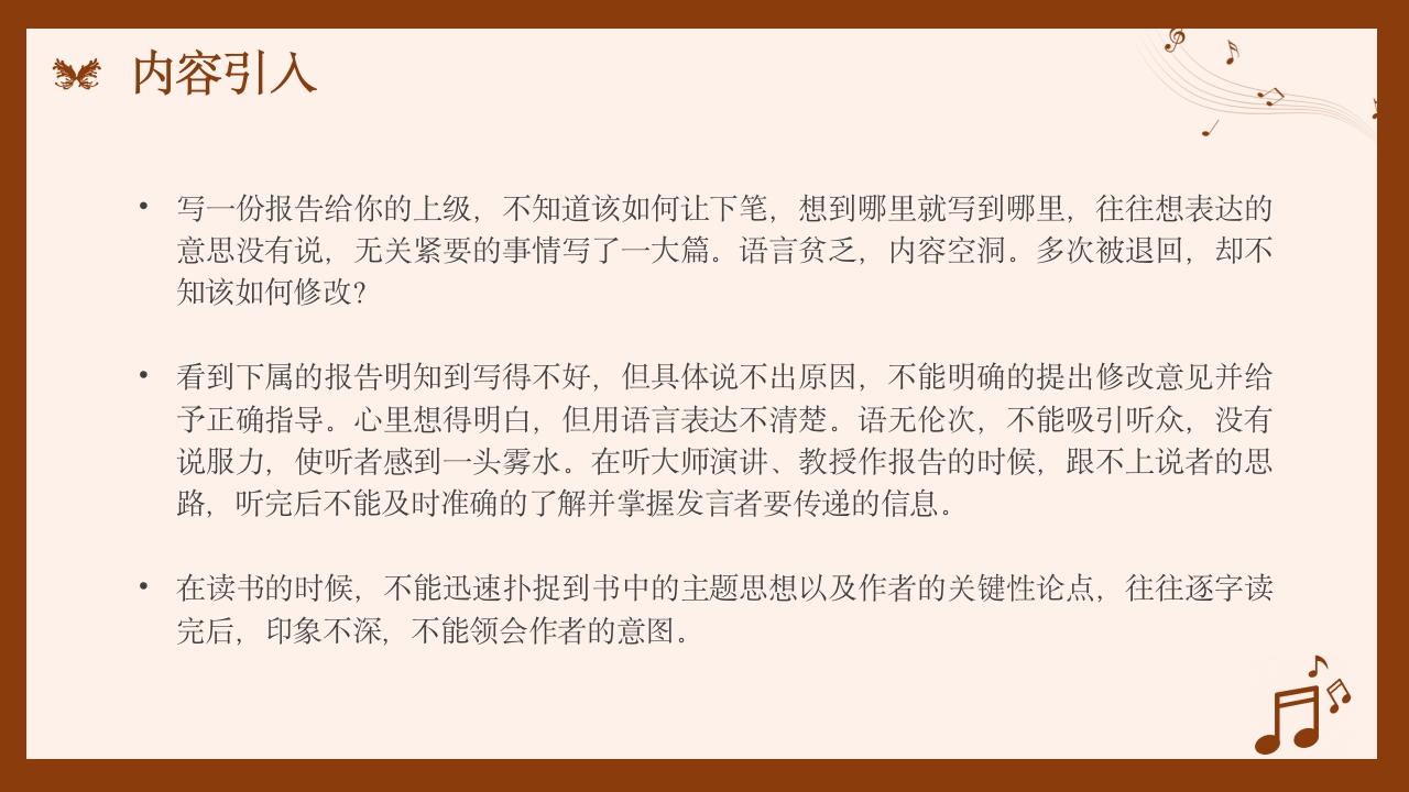 金字塔原理读书分享名著导读好书推荐PPT课件5