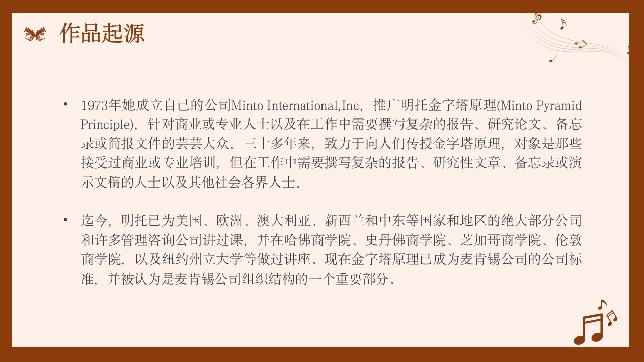 金字塔原理读书分享名著导读好书推荐PPT课件6