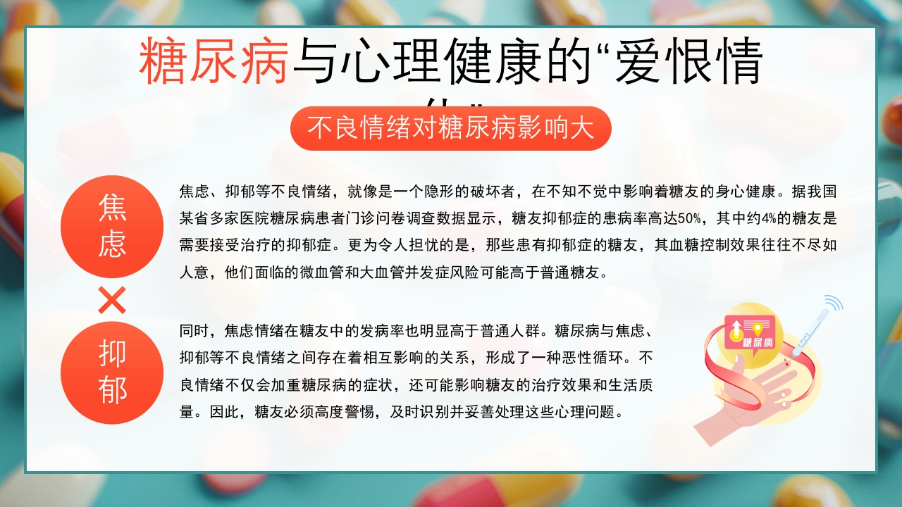 糖尿病与幸福感糖尿病健康知识PPT课件10