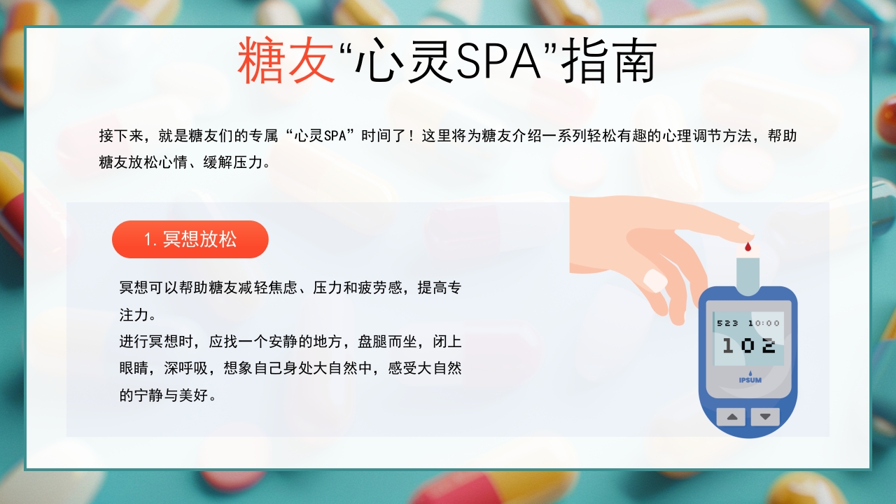 糖尿病与幸福感糖尿病健康知识PPT课件15