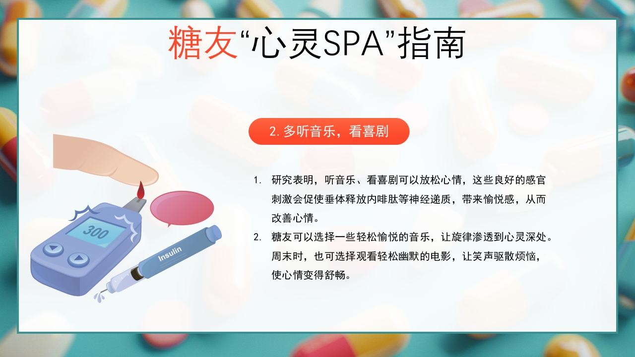 糖尿病与幸福感糖尿病健康知识PPT课件16