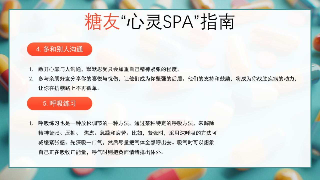 糖尿病与幸福感糖尿病健康知识PPT课件18