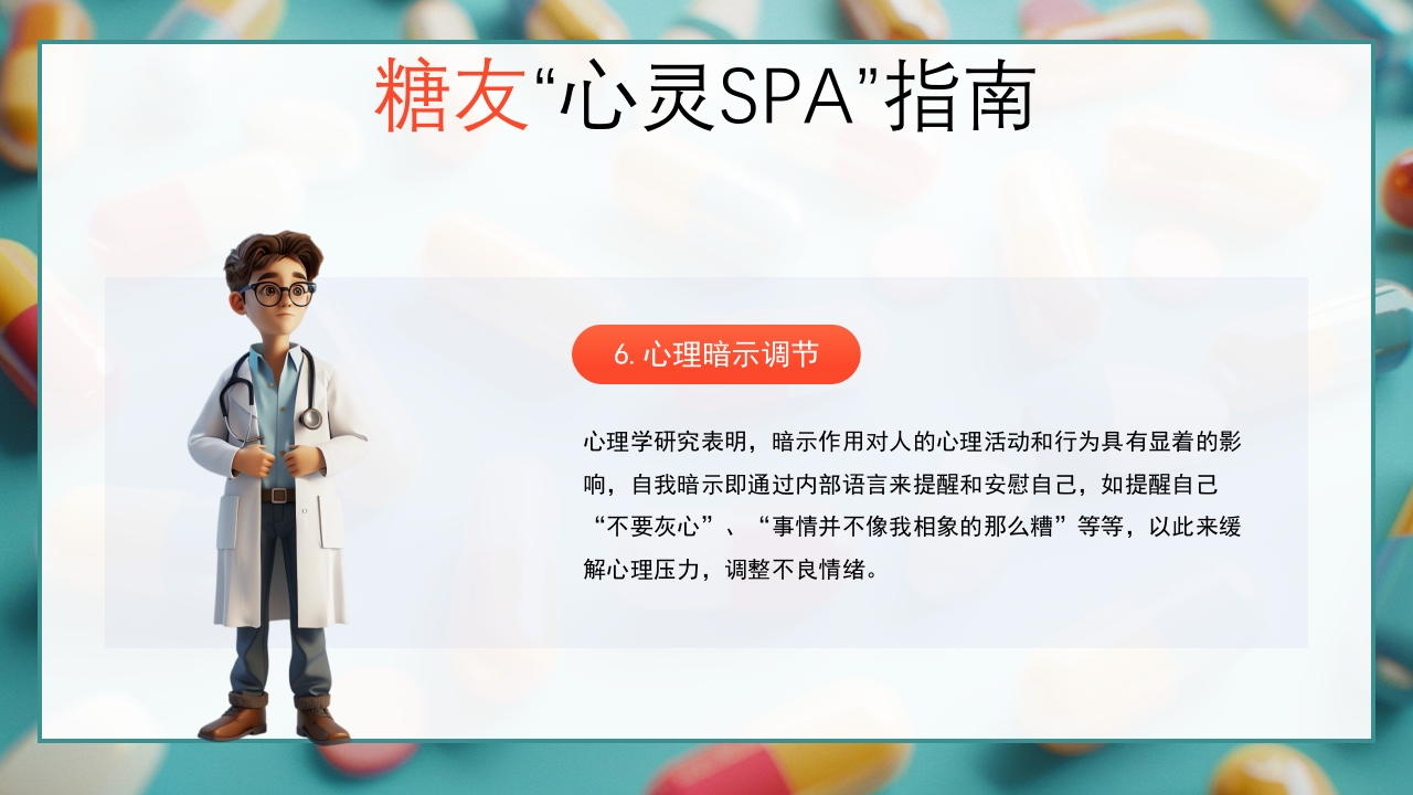 糖尿病与幸福感糖尿病健康知识PPT课件19