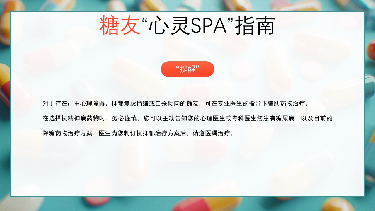 糖尿病与幸福感糖尿病健康知识PPT课件20