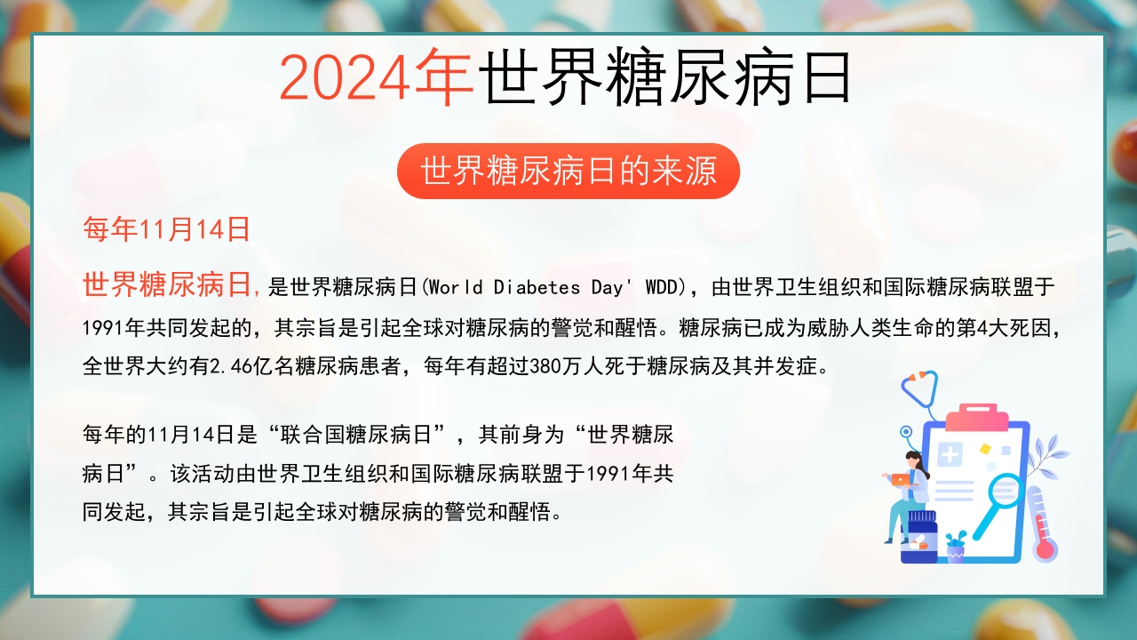 糖尿病与幸福感糖尿病健康知识PPT课件5